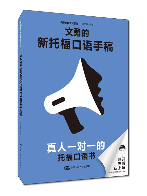 文勇的新托福口語手稿