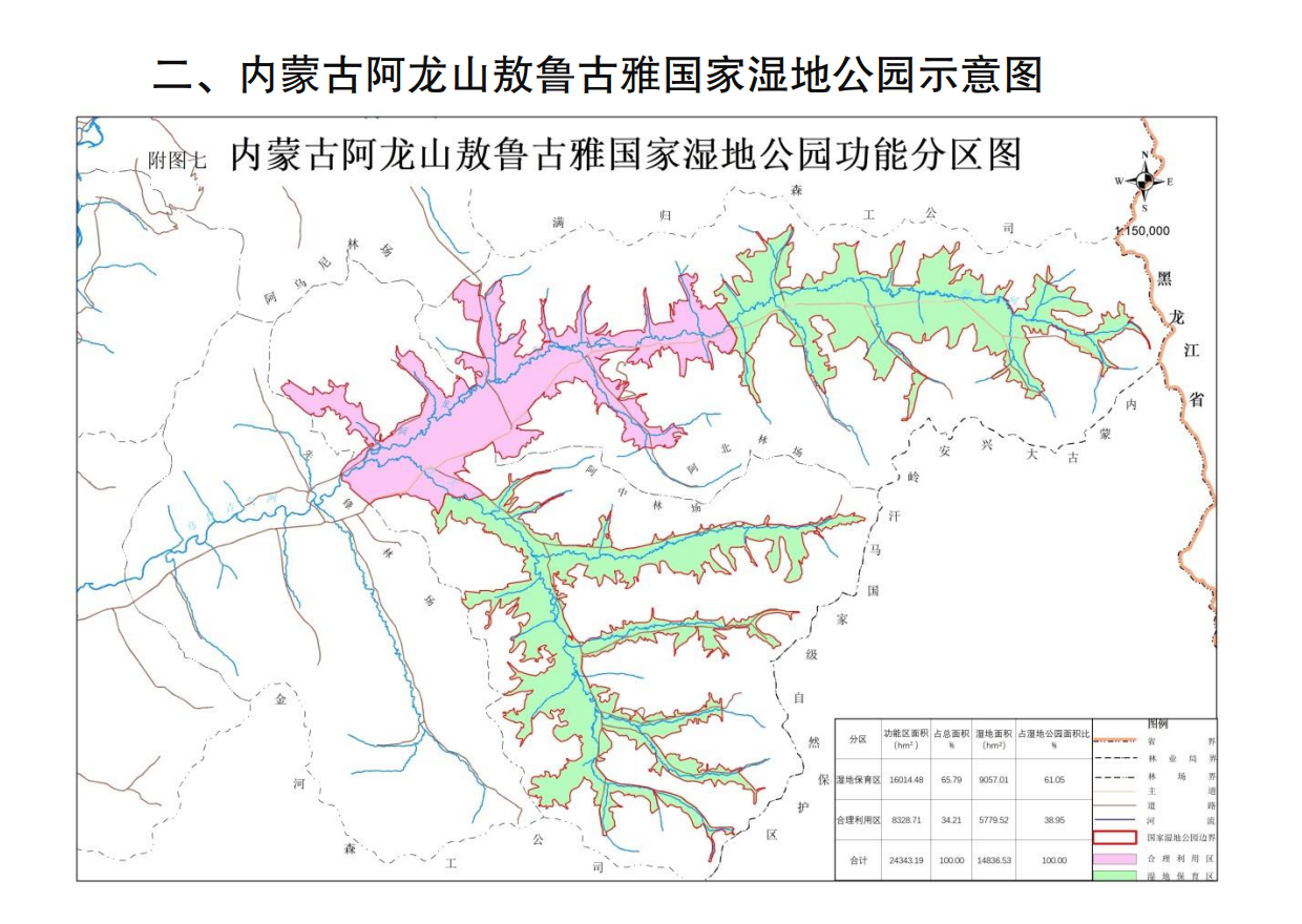 內蒙古阿龍山敖魯古雅國家濕地公園