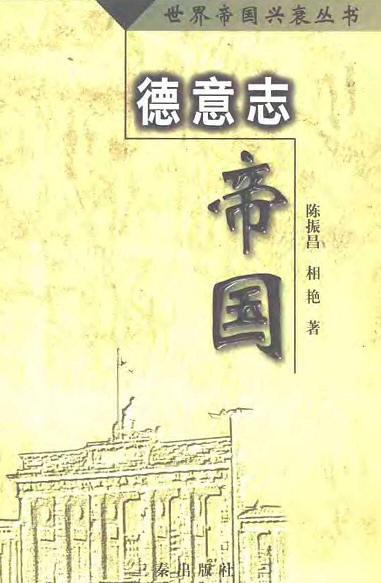 世界帝國興衰從書