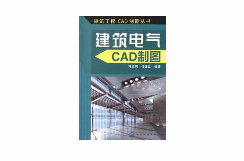 建築電氣CAD製圖