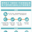 國務院關於國家重大科研基礎設施和大型科研儀器向社會開放的意見
