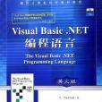 Visual Basic.NET程式語言