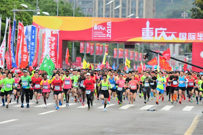 重慶國際半程馬拉松