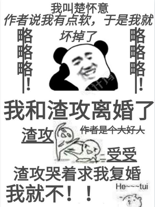 我穿書後，渣攻重生了