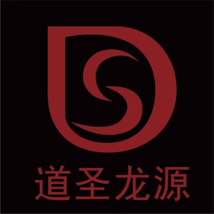 北京道聖龍源文化傳媒有限公司