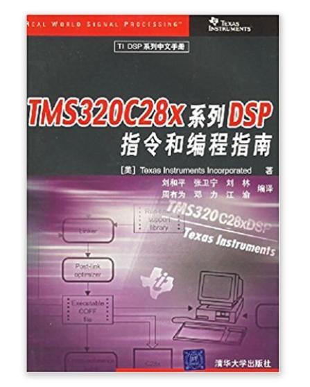 DSP指令和編程指南