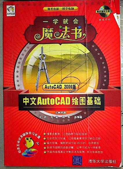 中文AutoCAD繪圖基礎（AutoCA 2006版）