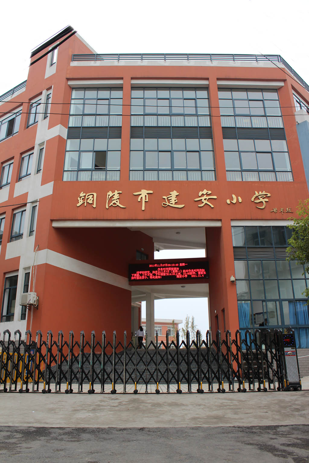 銅陵市建安國小