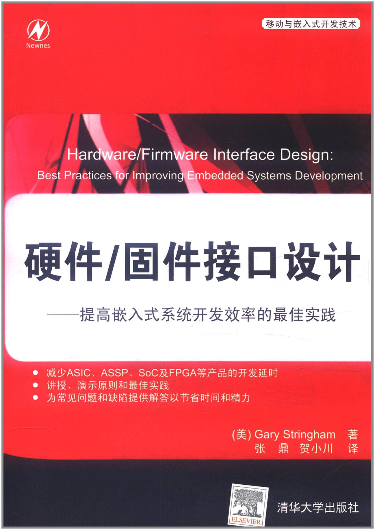 硬體/固件接口設計：提高嵌入式系統開發效率的最佳實踐