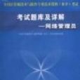 軟體設計師-考試題庫及詳解考試大綱及基礎資料