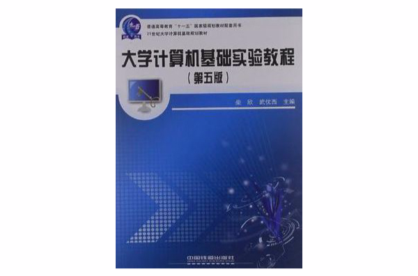 21世紀大學計算機基礎規劃教材