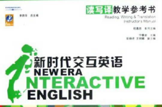 新時代互動英語讀寫譯教學參考書3（附光碟） （平裝）