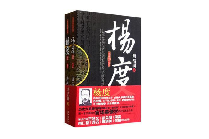 楊度（上下冊）