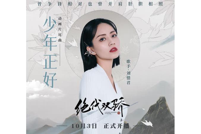 少年正好(2022年劉惜君演唱的歌曲)