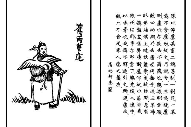 舊雨重逢(豐子愷《護生畫集》中的文章)