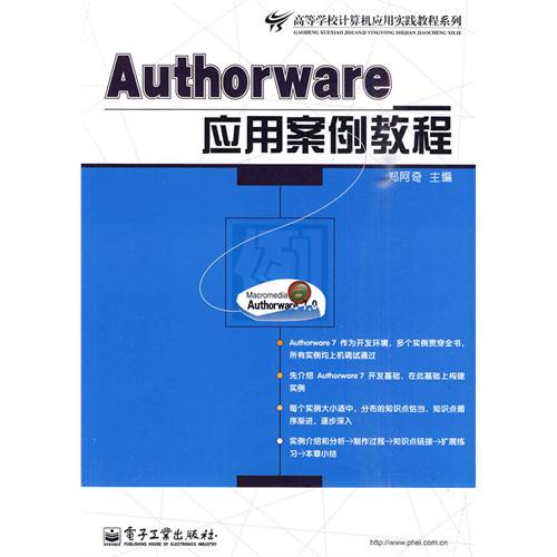 Authorware套用案例教程