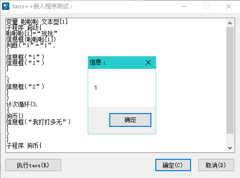 taos(中文解釋型嵌入式輕語言)