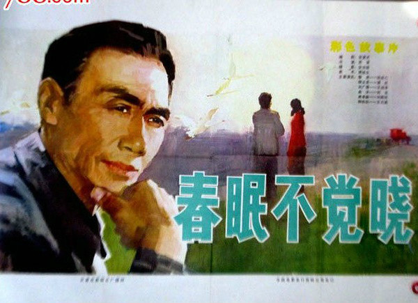 春眠不覺曉(1980年蘇里執導影片)