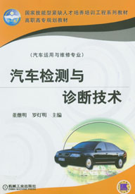 汽車檢測與診斷技術(婁雲著圖書)