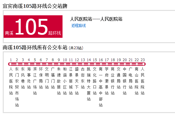 南溪公交105路