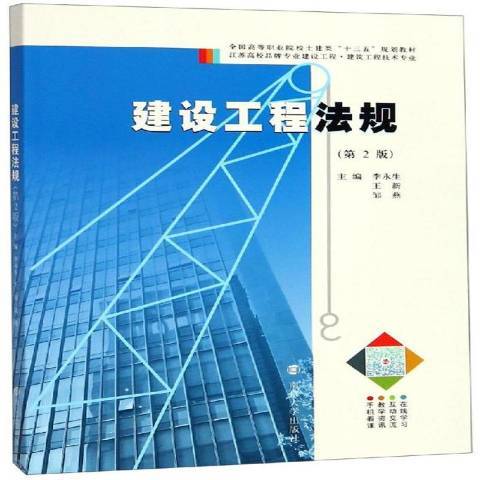 建設工程法規(2019年南京大學出版社出版的圖書)