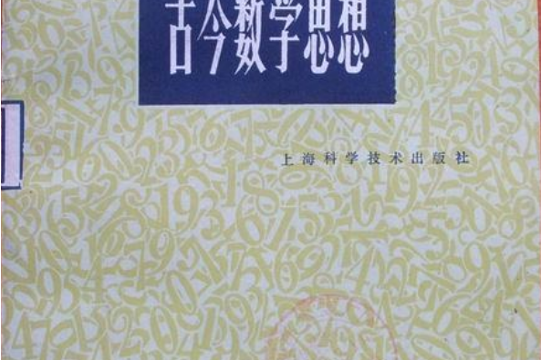 古今數學思想第3冊