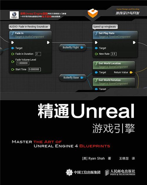 精通Unreal遊戲引擎