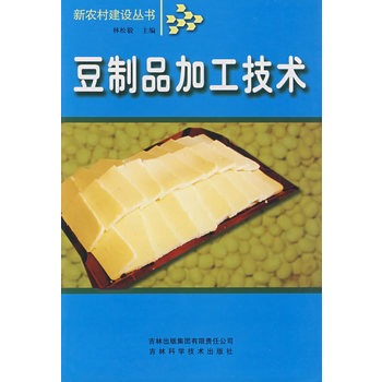 豆製品加工技術(農副產品加工技術叢書：豆製品加工技術)