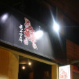 天手古舞（巨鹿路店）