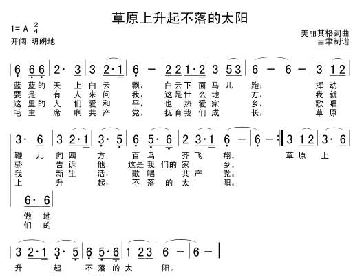 草原上升起不落的太陽(賈世俊演唱歌曲)