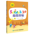 Scratch 3.0 趣圖探秘