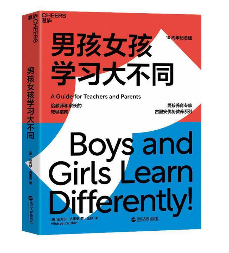 男孩女孩學習大不同