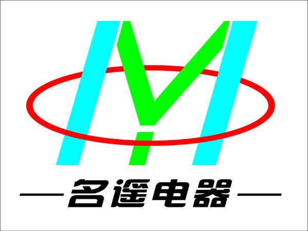 上海名遙電器設備有限公司