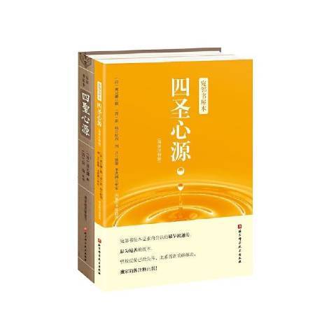 宛鄰書屋本：四聖心源