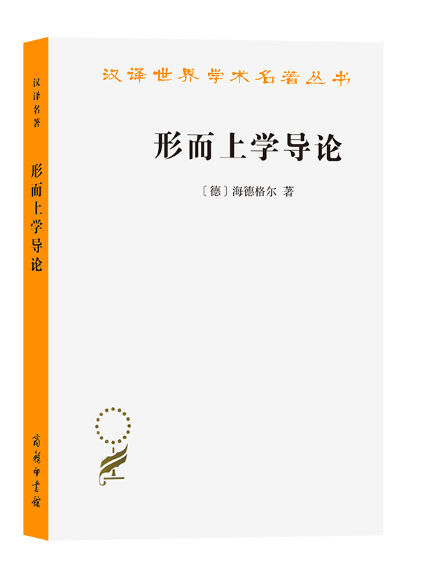 形上學導論(2023年商務印書館出版的圖書)