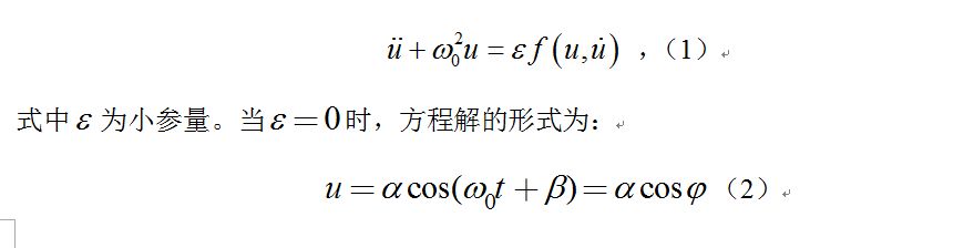 非線性振動