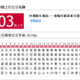 武漢公交403路