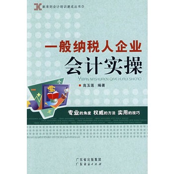 一般納稅人企業會計實操