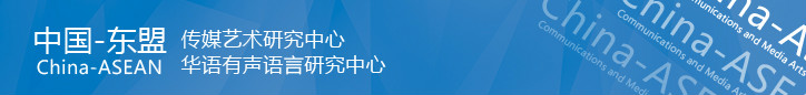 廣西藝術學院影視與傳媒學院