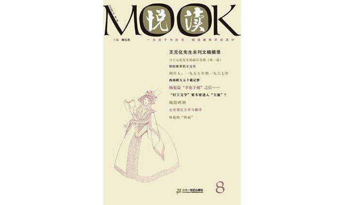 悅讀MOOK（第8卷）