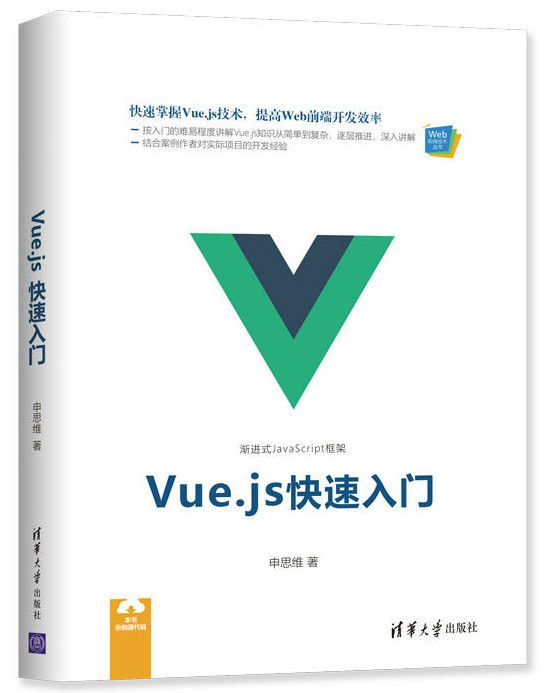 Vue.js快速入門