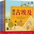 穿越時空之旅（六冊）