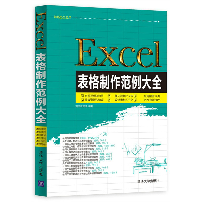 Excel表格製作範例大全