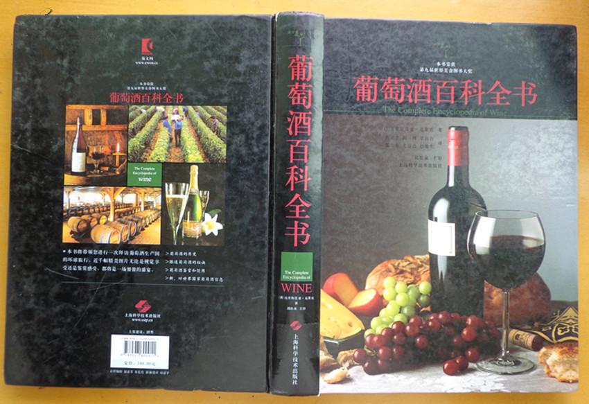 品·酒：葡萄酒全書