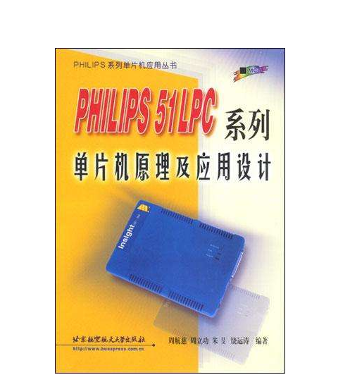 PHILIPS 51LPC系列單片機原理及套用設計