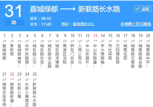 嘉興公交31路