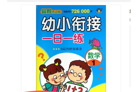 幼小銜接一日一練：數學1（最新修訂版）