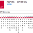 忻州公交108路