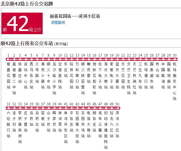 北京公交順42路