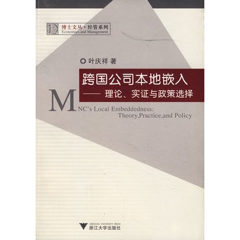 跨國公司本地嵌入：理論、實證與政策選擇